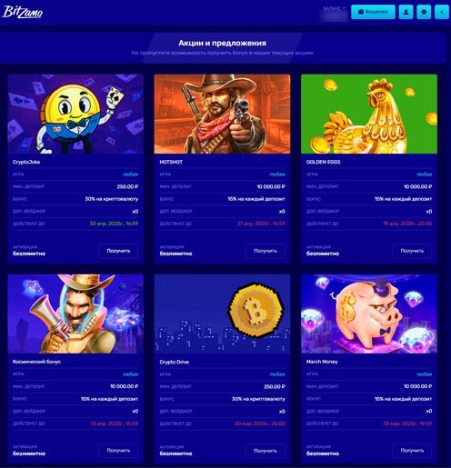 Бонусные предложения казино Bitzamo